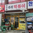 파라솔분식 | 노원 맛집 파라솔떡볶이 리얼 후기