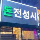 돈전성시 이미지