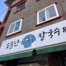 왕돈까스하우스 | 원주 숨은 로컬 맛집, 단계동 해물칼국수 왕돈까스 방문 후기