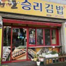 승리김밥 이미지