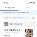 [화성] 목동 배달 갈비 추천 맛집!!/ 우도 갈비!! 강력 추천