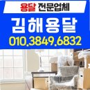 김해용달 | 김해용달 짐 운반 신중함이 돋보인 서비스