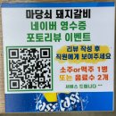 마당쇠돼지꼬리 | 부전역맛집 마당쇠돼지갈비 전포점 방문후기