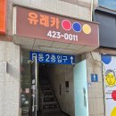 유레카당구클럽 이미지