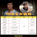 240702 이소룡-들 이경규 GV 관람 후기