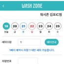 워시존개러지 김포IC점