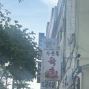 수문통육회 이미지