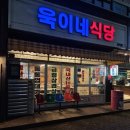 원리식당 | 포항 문덕맛집 추천 욱이네식당 급랭삼겹살 껍데기 메뉴 가격 후기 총정리