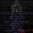 [디아블로2 레저렉션] 맨땅 투척바바(스로잉바바) 공략 ② (장비 세팅) / 스압주의!