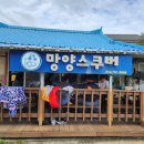 망양스쿠버리조트