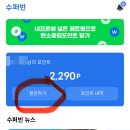 슈퍼빈 환급 후기/재활용도 하고 용돈도 벌고