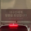 뉴발란스경산점 | 대구 신세계백화점 딤딤섬 &amp; 하양 카페 Infilm