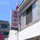 천수암 위 | 원주 점집, 천수암 정보소개