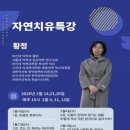 자연치유