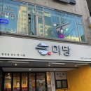 [인천/구월동] 인천 시청 근처 월남쌈맛집 쌀국수맛집 미당 월남쌈, 쌀국수 솔직 후기