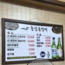 충남곰장어