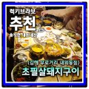 돼지발 | 요즘 줄서서 먹는 삼겹살집 아시죠? 김해 드디어 오픈한 초필살돼지구이 내외동점 돼지껍데기 필수