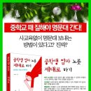 '중학생 엄마 노릇 제대로 하기' 저자와의 만남 / 3월 17일 화요일/ 저녁 7시30분 ~9시 / 북스리브로 홍대점 나눔방 이미지