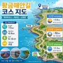 Re : 2026년 10월 25일(일) 화성 황금해안길 트레킹 정기산행 신청현황 ＜만차＞ 이미지