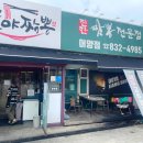 무왕로22길 | [익산 맛집] 어양동 중식당 도야짬뽕 짜장 짬뽕 맛있는집 후기