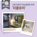 대우마트안경원 | [신림 속눈썹연장ㅣ서울대입구 속눈썹] 더클로이 ♬ C컬 11mm 후기