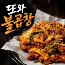 또와 | 다산 곱창 맛집 또와불곱창 후기