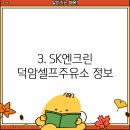 덕암셀프주유소 이미지