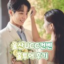 그린포레 | 울산UCC컨벤션 웨딩홀 투어 후기! (라움포레/그린나래/예그리나/수피아)