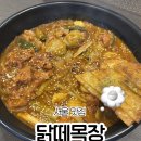 양프로의 닭볶음탕&찜닭 | 신림 찜닭 맛집 닭떼목장 후기 | 서울 닭볶음탕 맛집 블랙로제찜닭 추천