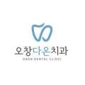다온구강악안면외과치과의원 이미지
