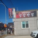 상암반점 이미지