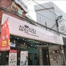 명가낙지촌 | 기깔났던 미아사거리 맛집