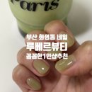 루베르뷰티