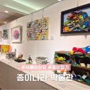 종이나라박물관 | 서울 종이나라 박물관 예약 주차 종이접기 아이랑 가볼만한곳