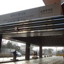 호텔롯데 롯데호텔월드 이미지