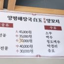 갈매양평해장국&백옥숯불양꼬치