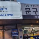 다모아문구점 - 무안군 일로로 70 | 다모아문구점