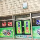청원분식 이미지