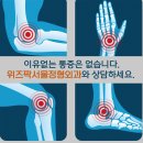 위즈팍서울정형외과의원 | 엄지손가락 쪽 손목 찌릿한 통증 원인, 체외충격파 치료 효과 및 주의사항 - 원주 정형외과
