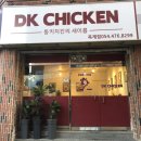 옥계동 치킨 맛집 동키 디케이치킨 구미옥계점 대박 큰 닭다뤼