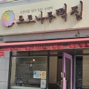 정문떡집 이미지