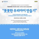 청은의료재단 | 바른자세, 바른성장 꼿꼿한 우리 아이 만들기&#34; 프로젝트 with 자생의료재단