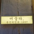 동산여인숙 이미지