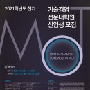 울산과학기술원 기술경영전문대학원 이미지