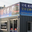 굿모닝 관광여행사