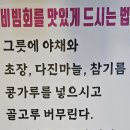 거기 송어비빔회 이미지