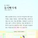 웹진 ＜동시빵가게＞ 39호 플립북, 맛보세요~ 이미지