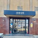 농협양곡창고 앞 이미지