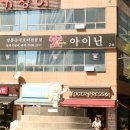 아이닌 | 목동중식 아이닌 솔직후기