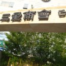 학산상회